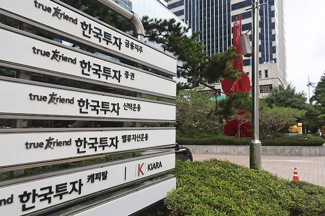 서울 여의도에 위치한 한국투자금융지주 사옥 모습 ⓒ시사저널 박정훈