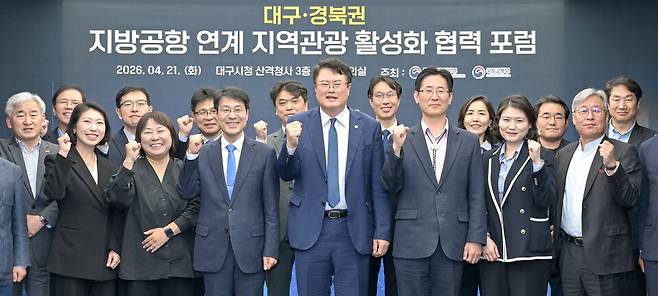 대구시-문체부 지방공항 연계 지역관광 활성화 협력 포럼 모습 ⓒ대구시 제공