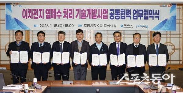 포항시와 경상북도는 올해 초 염폐수 고도처리 기술개발을  위한 업무협약을 체결했다. 사진제공 ㅣ 포항시