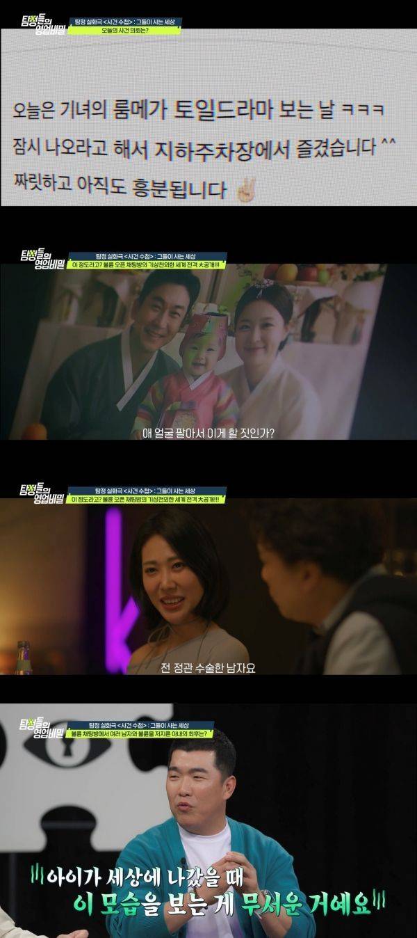 사진=채널A 탐정들의 영업비밀