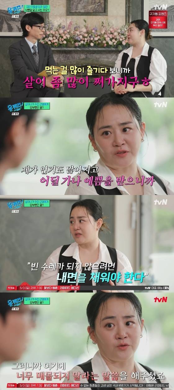 /사진=tvN 예능 프로그램 '유퀴즈 온 더 블럭'