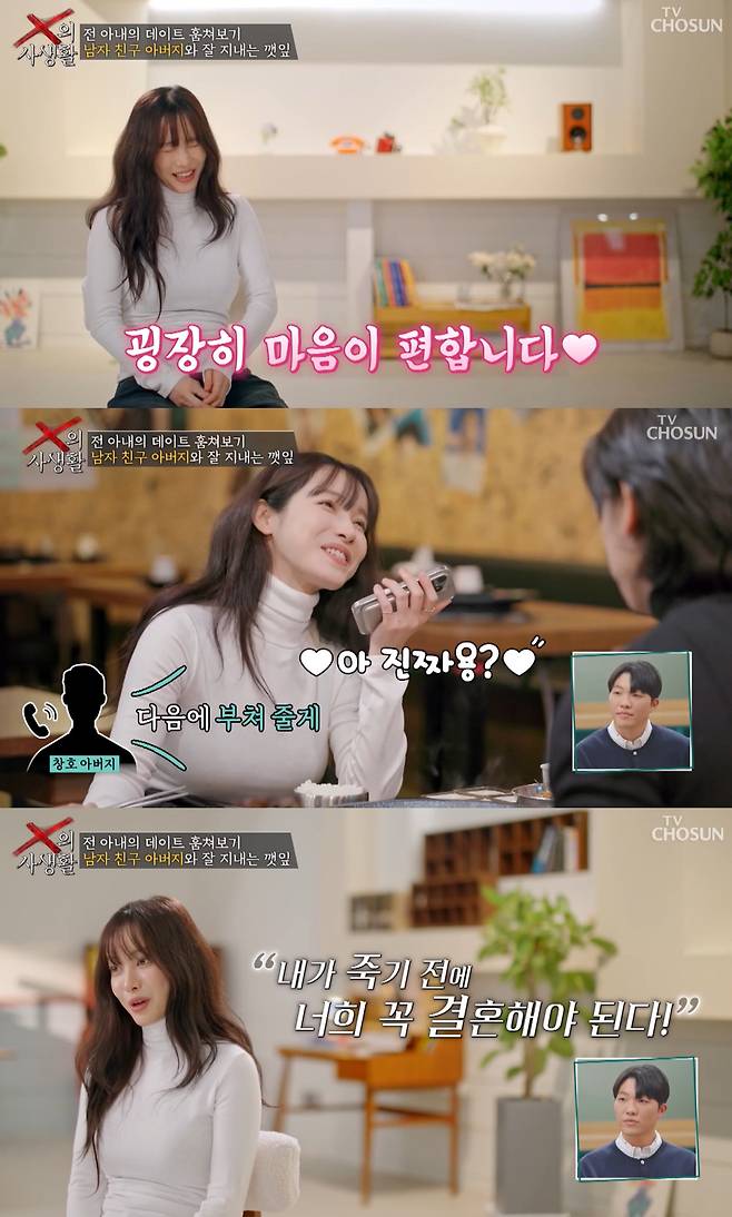 TV조선 'X의 사생활'