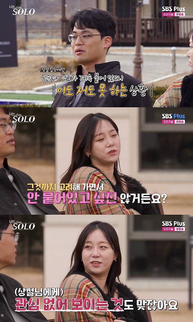 사진=&nbsp;ENA·SBS Plus '나는 SOLO'