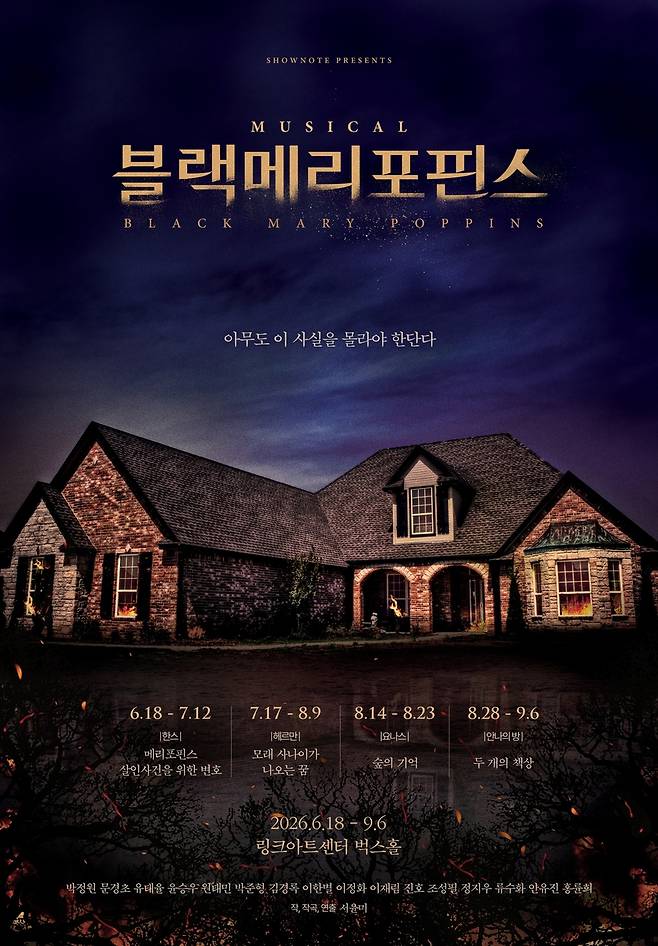 뮤지컬 '블랙메리포핀스' [쇼노트 제공. 재판매 및 DB 금지]