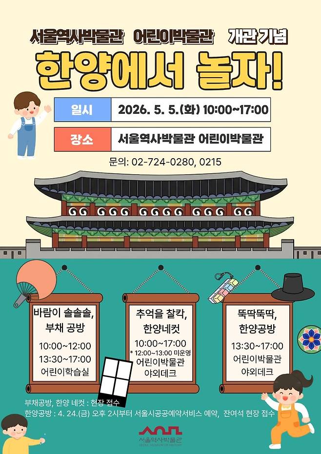 '한양에서 놀자!' 프로그램 포스터 [서울시 제공. 재판매 및 DB 금지]