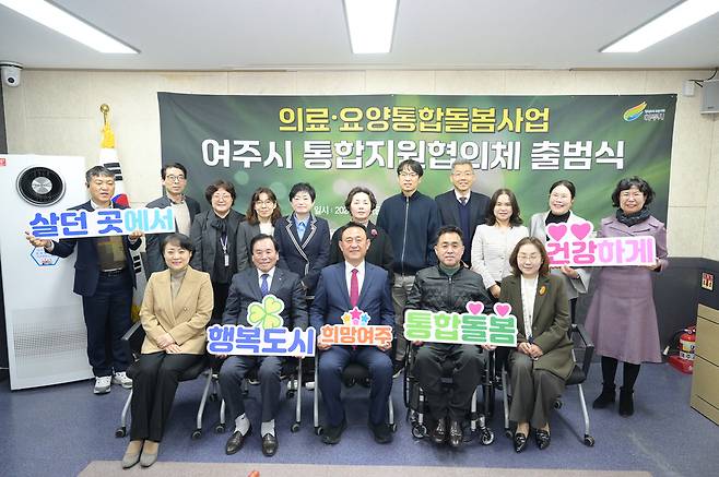 ▲ 지난 달 6일 열린 여주시 통합지원협의체 출범식에서 관게자들이 기념촬영하고 있다./사진제공=여주시