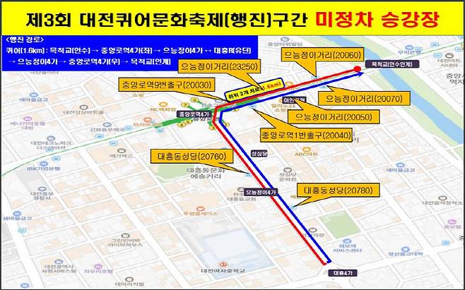 행진경로 및 미정차 승강장. 제공은 대전시