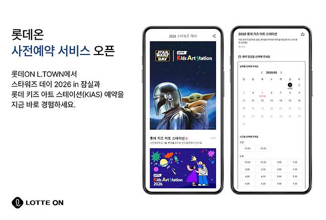 사진: 롯데온 제공