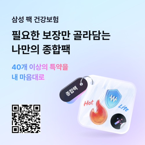 ▲삼성생명이 '삼성 팩 건강보험'을 출시했다.