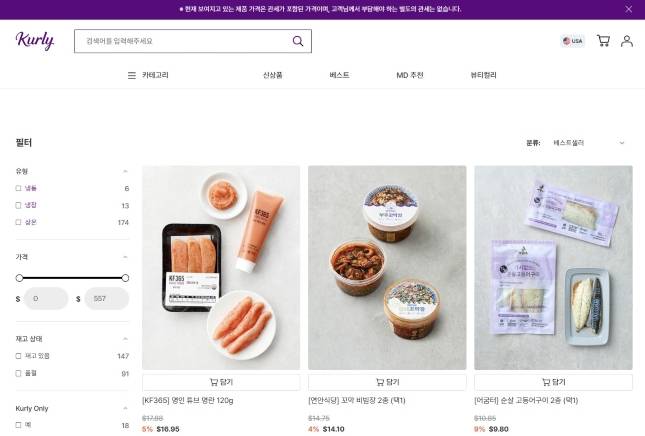 /사진=컬리 USA 홈페이지 캡처