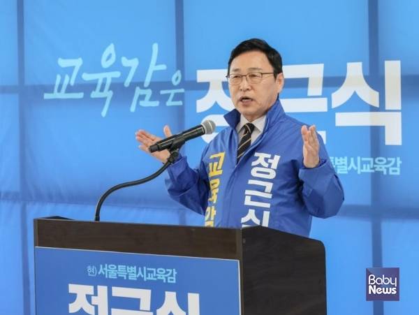 진보 진영 서울시교육감 단일후보로 선출된 정근식 후보. ⓒ정근식 캠프