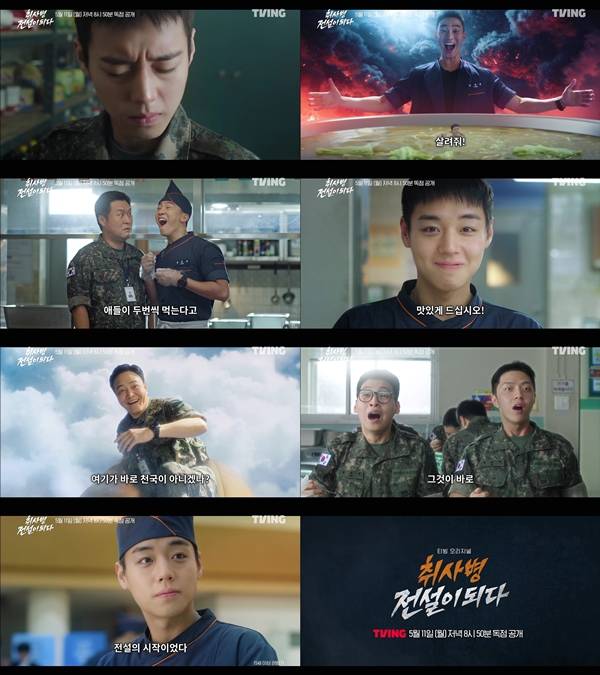 티빙 오리지널 '취사병 전설이 되다'./사진제공=티빙