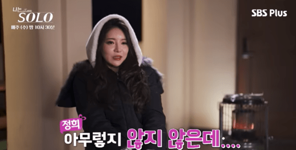사진 = '나는 솔로' 방송화면 캡처