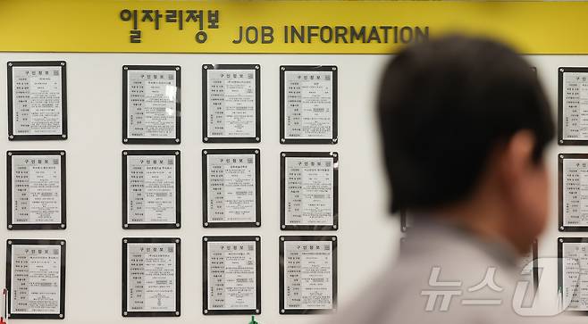 서울 마포구 서울서부고용복지플러스센터에 일자리 정보가 붙어 있다. 2026.4.20 ⓒ 뉴스1 이종수 인턴기자