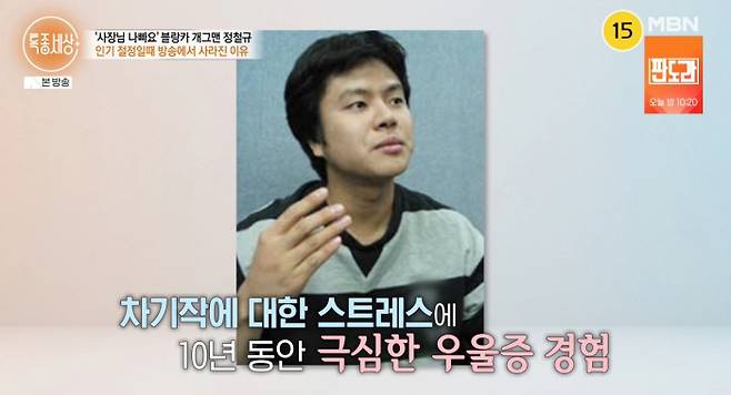정철규 아픔 고백