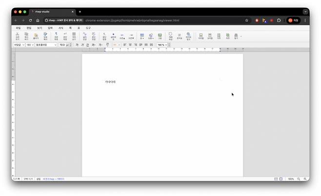 웹 브라우저 크롬에서 아래아한글 편집 프로그램인 rhwp를 실행한 화면. 캡처