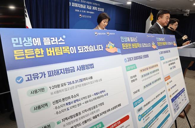 윤호중 행정안전부 장관이 지난 11일 정부서울청사에서 '고유가 피해지원금' 지급계획 등 주요 내용을 설명하고 있다. 연합뉴스