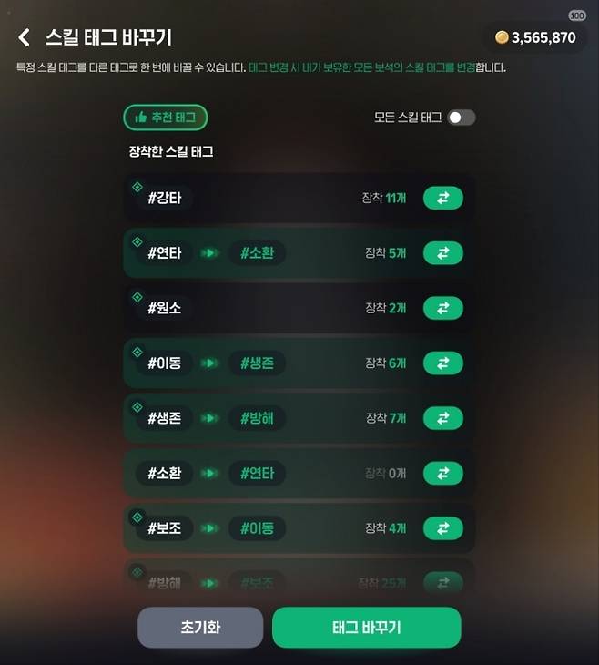 이번 업데이트를 통해 보석 세공의 스킬 태그를 일괄 변경할 수 있게 됐다.