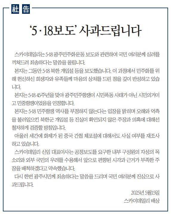 스카이데일리 누리집 갈무리