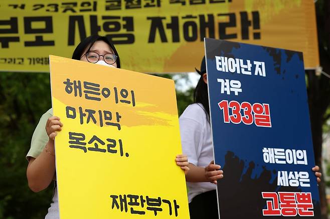 23일 전남 순천시 왕지동 광주지법 순천지원 앞에서 자발적 시민모임 '해든아 사랑해. 그리고 기억해' 회원들이 생후 4개월 아들을 학대해 숨지게 한 혐의를 받는 친모의 엄벌을 촉구하는 손팻말을 들고 있다. 연합뉴스