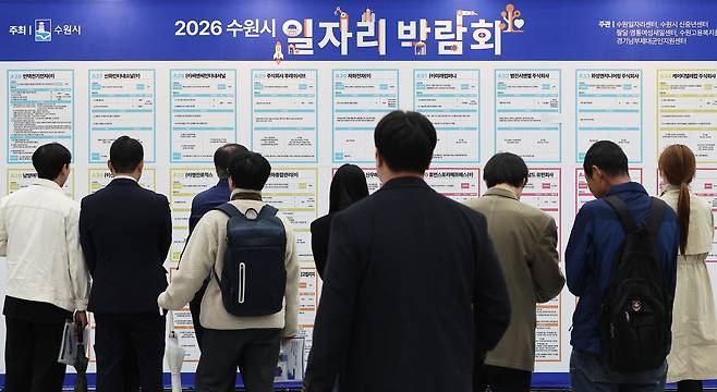 지난 9일 경기도 수원시 영통구 수원컨벤션센터에서 열린 ‘2026 수원시 일자리 박람회’가 구직자들이 채용공고 게시판을 살펴보고 있다. 연합뉴스