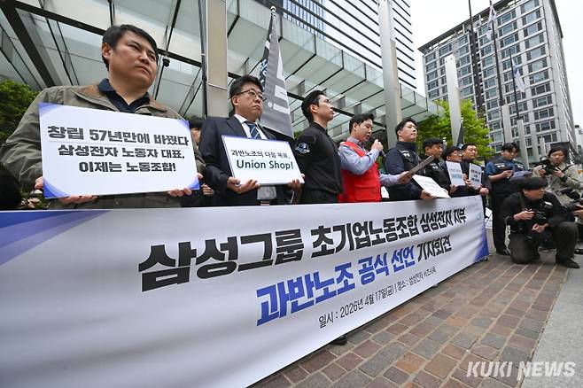 삼성그룹 초기업노동조합 조합원들이 17일 서울 서초동 삼성전자 사옥 앞에서 기자회견을 진행하고 있다. 임은재 기자