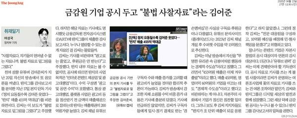 ▲ 23일자 중앙일보 27면 기사 갈무리.