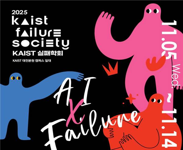 출처: 카이스트 실패연구소 홈페이지 https://caf.kaist.ac.kr/boards/view/board_notice/887