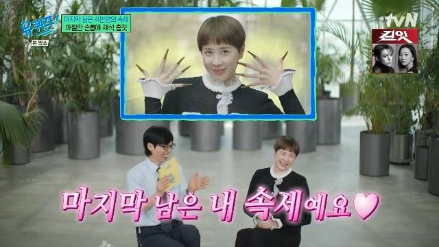 tvN ‘유 퀴즈 온 더 블럭’ 캡처