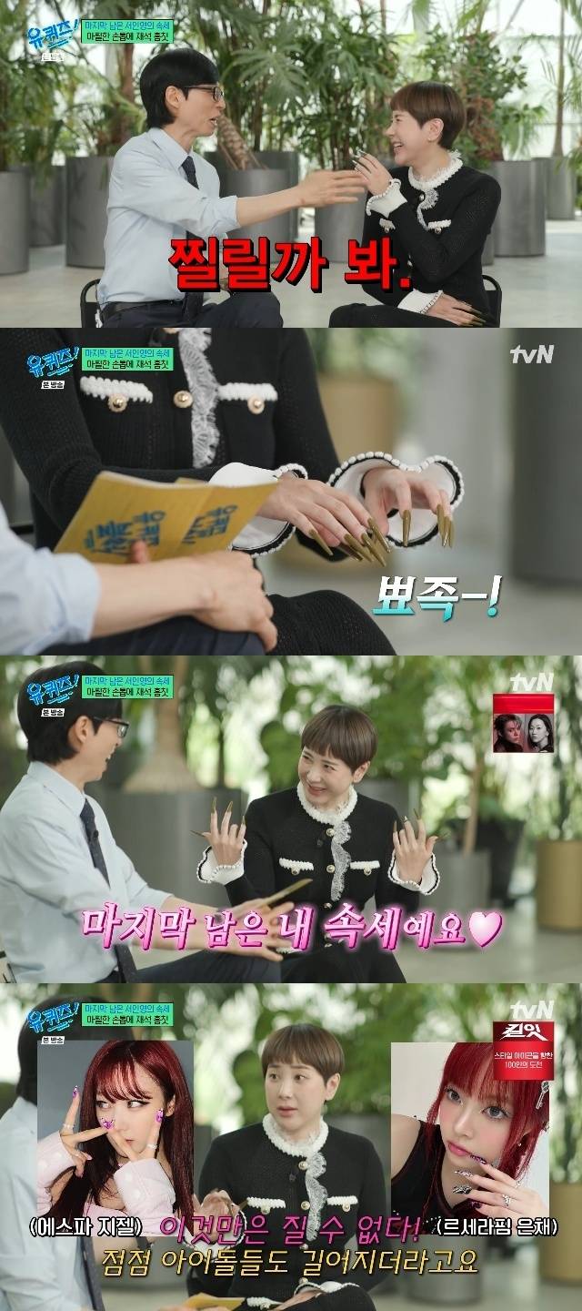 tvN ‘유 퀴즈 온 더 블럭’ 캡처