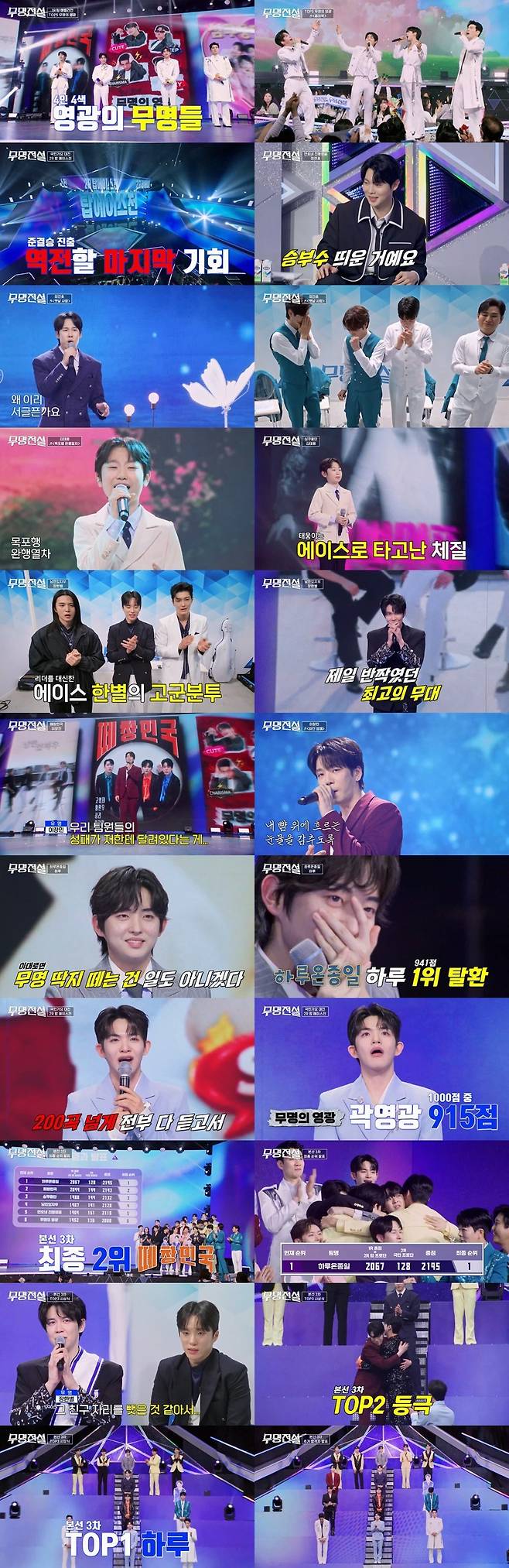 사진=MBN ‘무명전설-트롯 사내들의 서열전쟁’