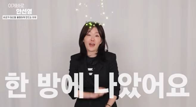 ‘이게 바로 안선영’ 채널 캡처