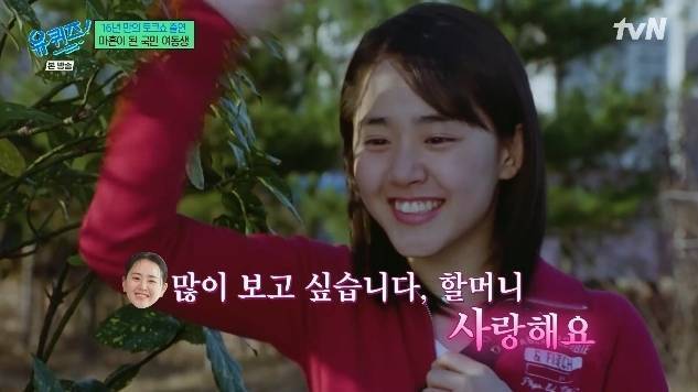 tvN ‘유 퀴즈 온 더 블록’ 캡처