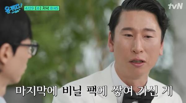 유퀴즈 양상국 / 사진=tvN 예고 영상 캡처