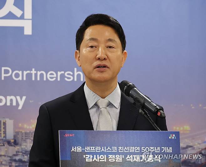 발언하는 오세훈 서울시장 (서울=연합뉴스) 최재구 기자 =오세훈 서울시장이 23일 서울시청에서 열린 서울-샌프란시스코 친선결연 50주년 기념 '감사의 정원' 석재기증식에서 감사의 인사를 하고 있다. 2026.4.23 jjaeck9@yna.co.kr