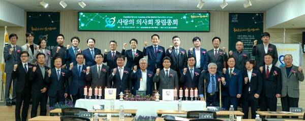 '사랑의 의사회' 창립총회 참석자 기념 촬영/사진:좋은문화병원