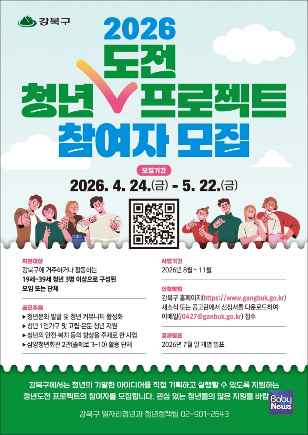 2026년 청년도전 프로젝트 포스터.&nbsp;ⓒ강북구