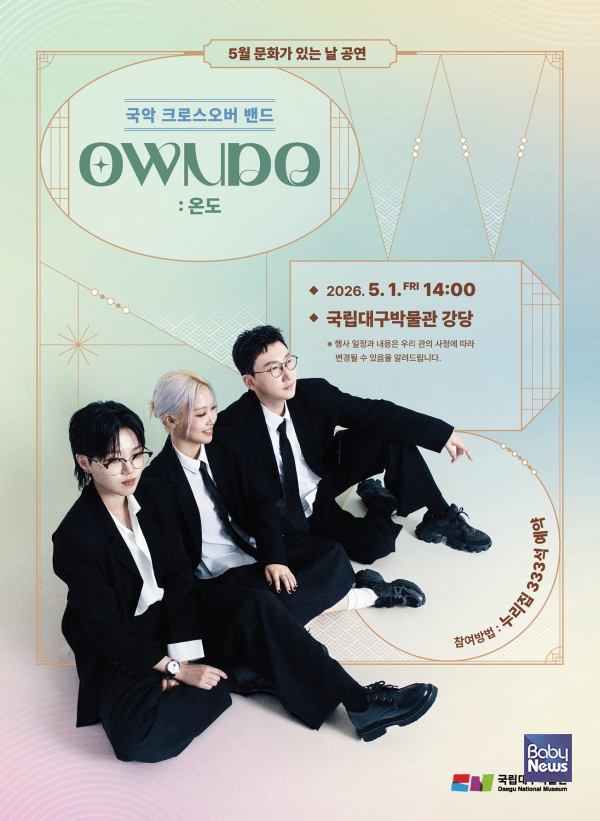 5월 문화가 있는 날 공연 포스터. ⓒ국립대구박물관