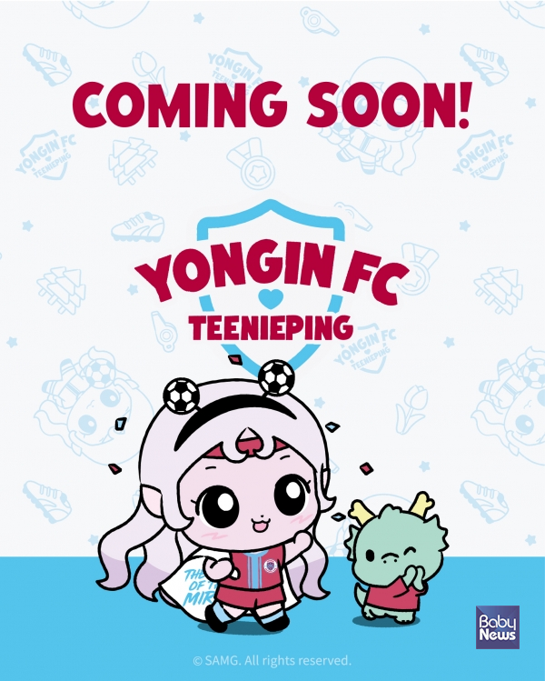 용인FC, K리그2 최초 '캐치! 티니핑' 협업...어린이·가족 팬 공략 나선다. ⓒ용인FC