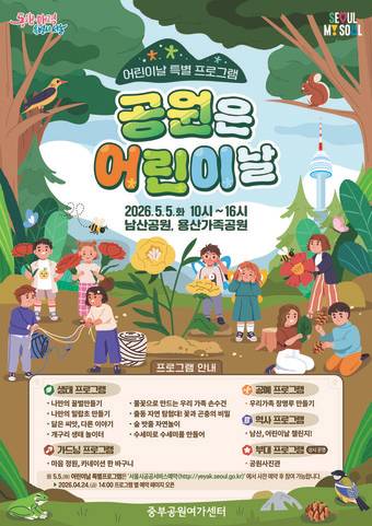 공원은 어린이날