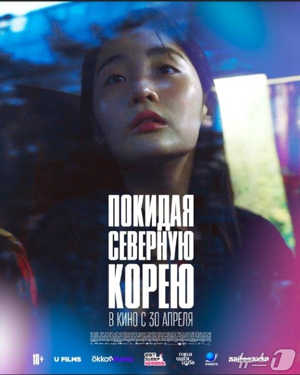 탈북 여성의 삶을 다룬 영화 '북한을 떠나며(하나코리아)' 포스터.(텔레그램 갈무리).