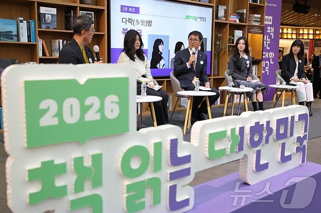 최휘영 문화체육관광부 장관이 23일 서울 강남구 코엑스 별마당도서관에서 열린 대국민 독서 캠페인 ‘2026 책 읽는 대한민국’ 선포식에 참석해 ‘캠페인 동반자’로 참여한 배우 겸 작가 고명환, 작가 정세랑, 가수 겸 작가 요조, 그룹 아이브(IVE) 멤버 가을과 책에 대한 이야기를 나누고 있다. (문화체육관광부 제공. 재판매 및 DB 금지) 2026.4.23 ⓒ 뉴스1
