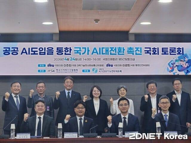 24일 서울 여의도 국회의원회관에서 '공공 AI도입을 통한 국가AI대전환 촉진' 토론회가 열렸다. (사진=지디넷코리아)