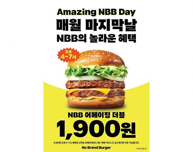 노브랜드 버거가 정기 할인 프로모션 '어메이징 NBB 데이'를 진행한다고 24일 밝혔다. 신세계푸드 제공