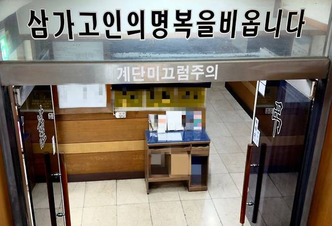 서울 시내의 한 장례식장 입구. 최근 이곳 장례식장을 찾는 유족 절반가량이 빈소를 차리지 않는 '무빈소 장례'를 선택하고 있다. 박호수 기자