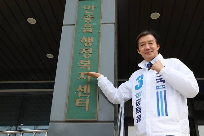 조국 조국혁신당 대표가 지난 21일 경기 평택 안중읍 행정복지센터에서 전입 신고를 마치고 기념 사진을 찍고 있다. /조국혁신당