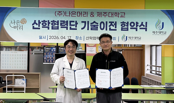 문지영 ㈜나은머리 대표이사(왼쪽)와 박남제 제주대 융합정보보안학과 교수가 지난 9일 제주대학교에서 개인정보보호 원천 특허기술 이전 협약을 체결했다. 이번 기술은 한의학 기반 탈모 AI 헬스케어 플랫폼의 개인정보 보호에 활용된다. /사진=제주대학교 제공