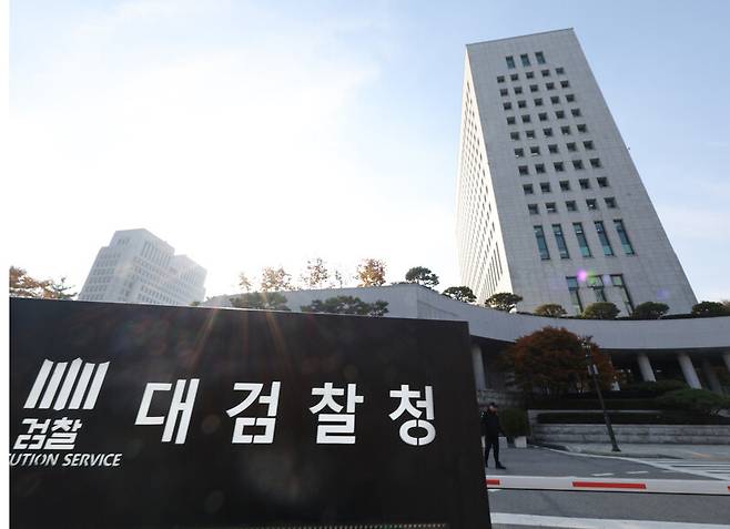 대검찰청 청사. 연합뉴스