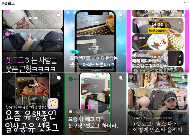 최근 인스타그램에는 셋로그를 소개하는 게시물과 이용 후기 영상이 확산하고 있다. 인스타그램 캡처.