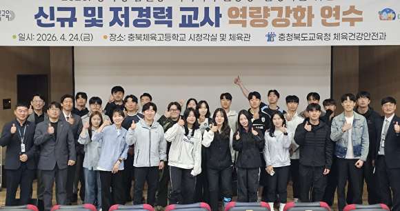 24일 역량 강화 연수에 참여한 저경력 체육교사들이 기념 촬영을 하고 있다. [사진=충북교육청]